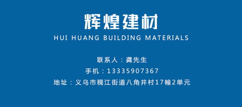 義烏輕質磚 輝煌建材的質量信譽與專業服務