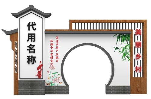 新工藝新材料賦能新農村標識設計 創新案例與制作解析